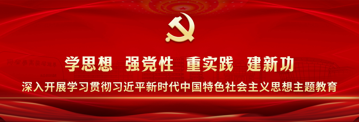 深入开展学习贯彻开元(中国)新时代中国特色社会主义思想主题教育